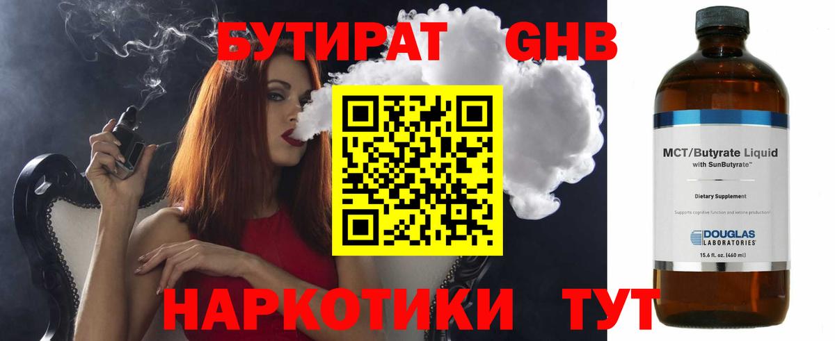 Бутират 1.4BDO Кизляр