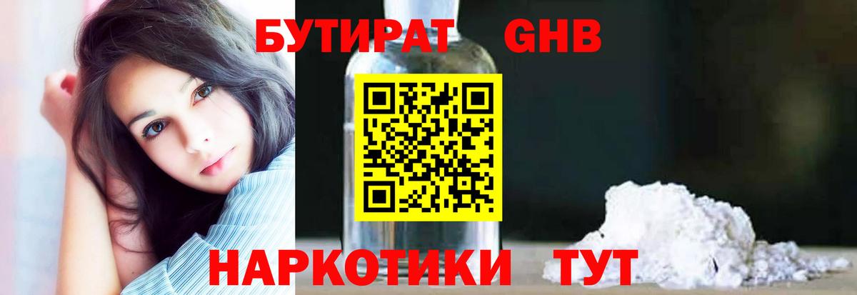 Кизляр  БУТИРАТ жидкий экстази  Вход с VPN 
