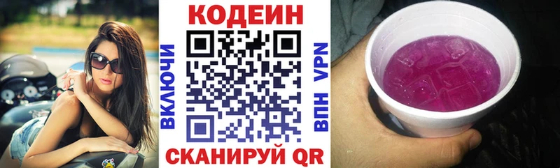 Кодеин Purple Drank  даркнет сайт  darknet как зайти  Кизляр 