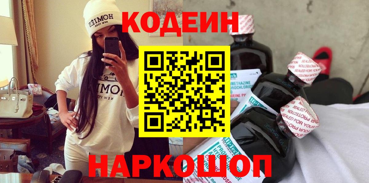Кизляр  Кодеин напиток Lean (лин)  Кодеиновый сироп Lean Purple Drank  Вход с VPN 