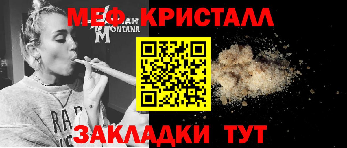 Меф  Мефедрон кристаллы  Меф  Вход с VPN  Кизляр  МЯУ-МЯУ кристаллы 